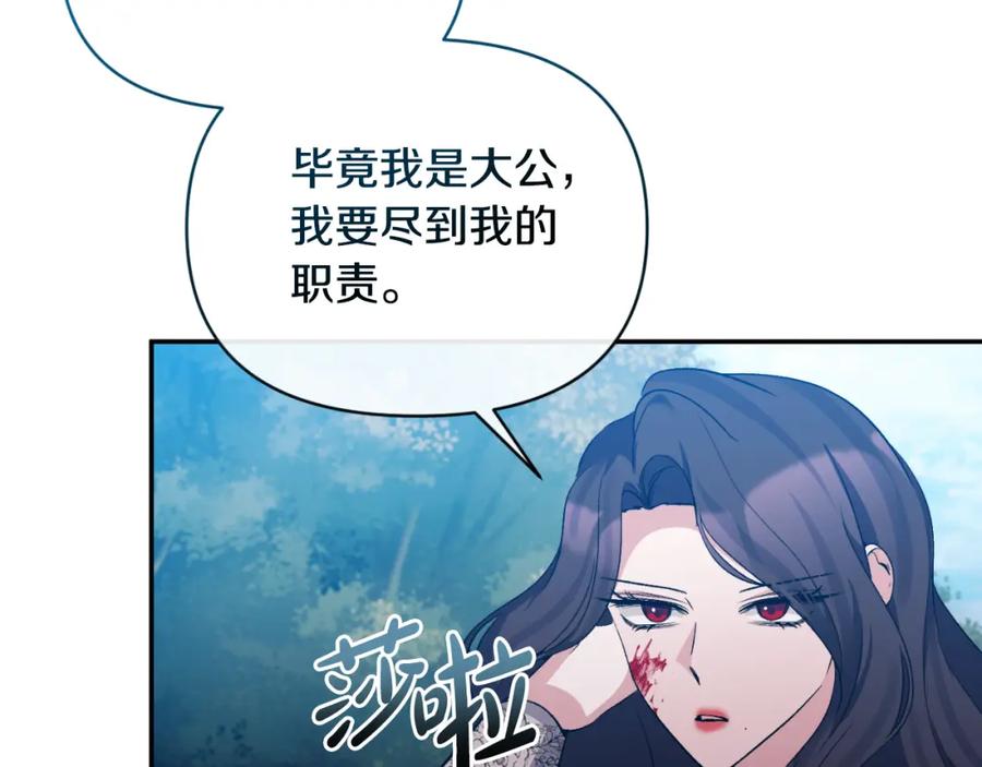 《恶女公爵的真面目》第92话 夺走初吻 第20页