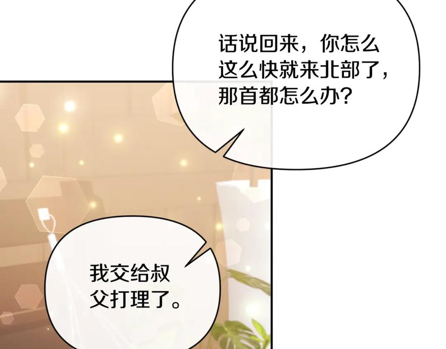 《恶女公爵的真面目》第92话 夺走初吻 第130页