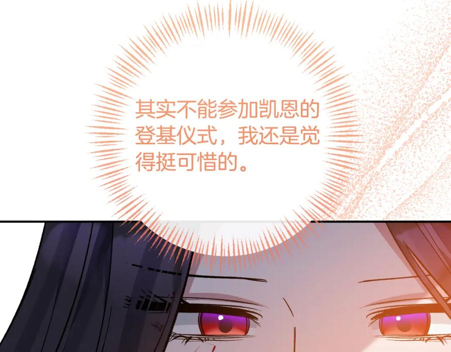《恶女公爵的真面目》第92话 夺走初吻 第22页