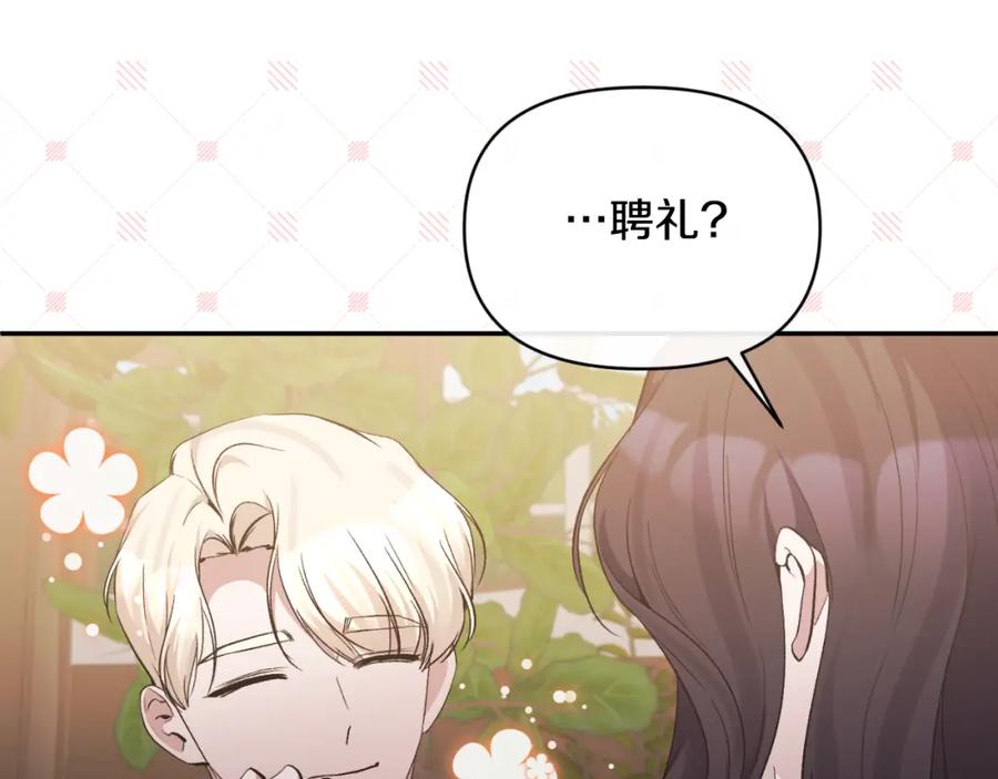 《恶女公爵的真面目》第92话 夺走初吻 第156页