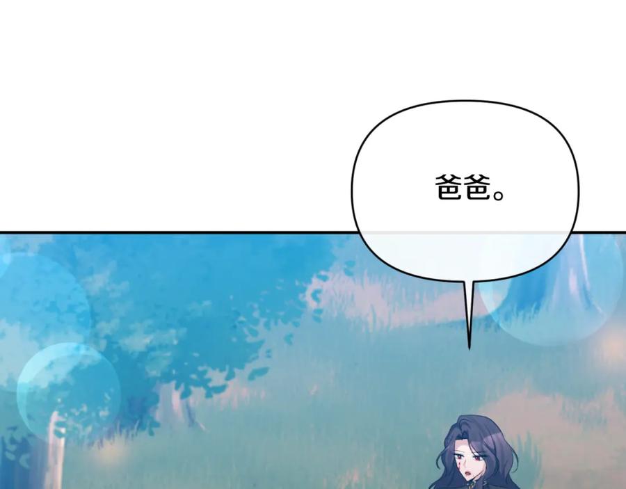 《恶女公爵的真面目》第92话 夺走初吻 第8页