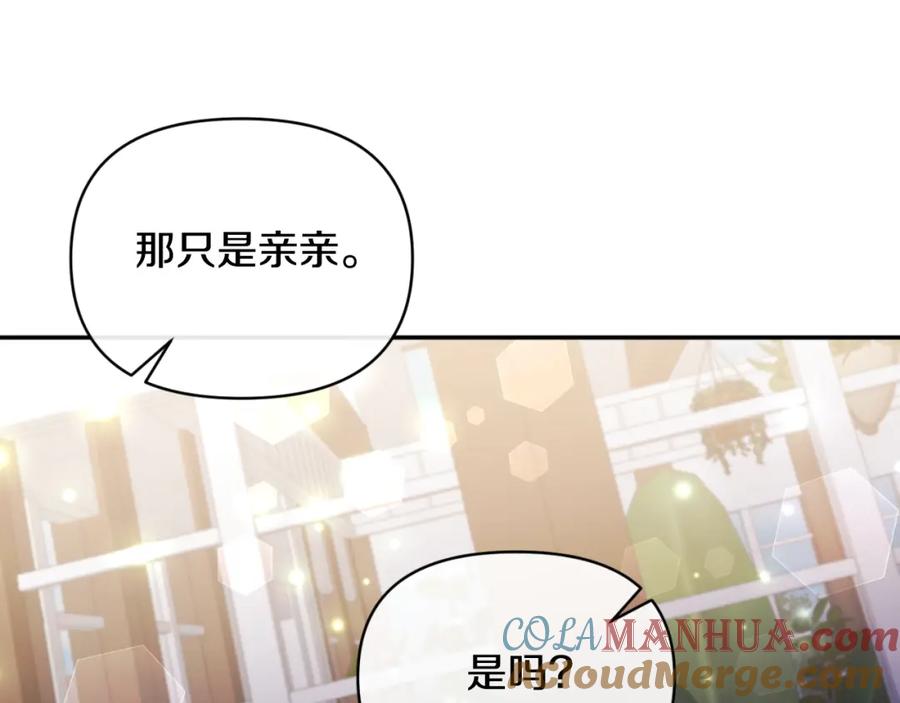 《恶女公爵的真面目》第92话 夺走初吻 第161页