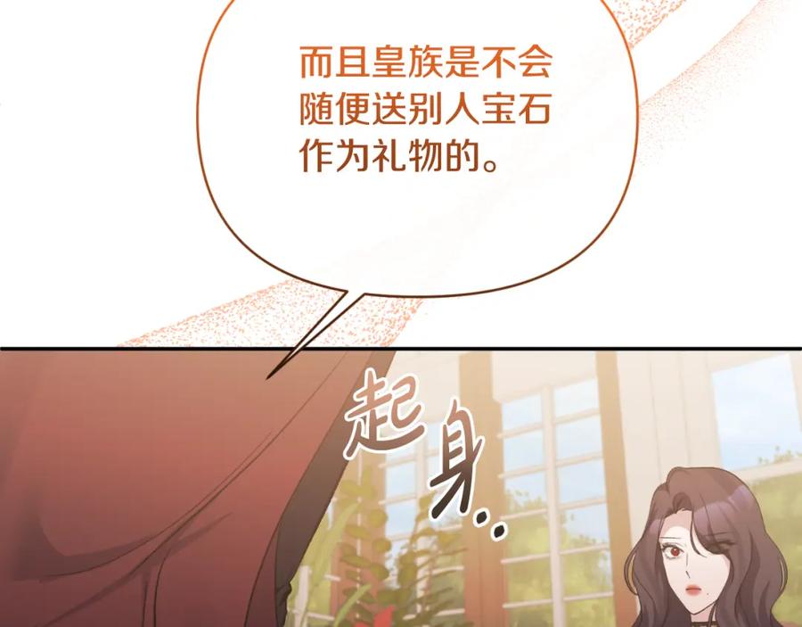 《恶女公爵的真面目》第92话 夺走初吻 第143页