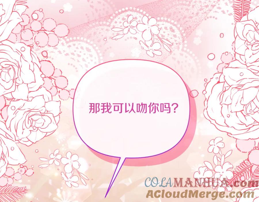 《恶女公爵的真面目》第92话 夺走初吻 第165页