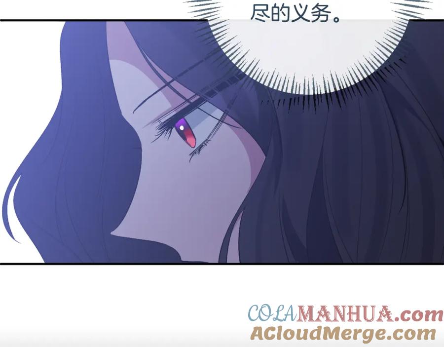 《恶女公爵的真面目》第92话 夺走初吻 第29页