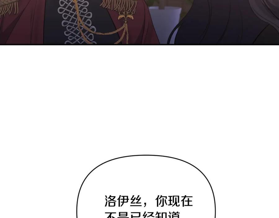 《恶女公爵的真面目》第92话 夺走初吻 第140页