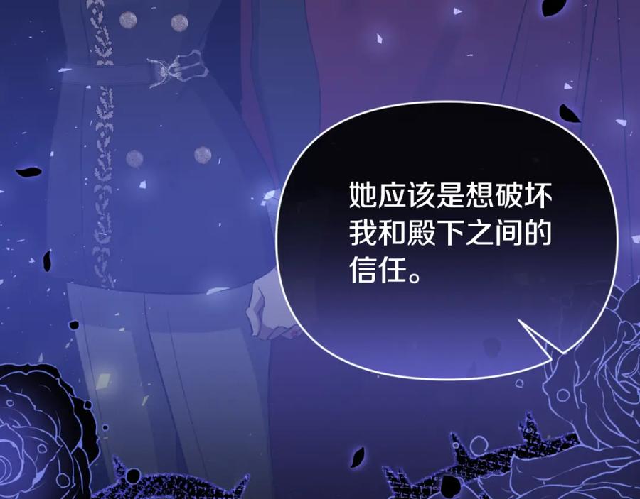 《恶女公爵的真面目》第92话 夺走初吻 第15页