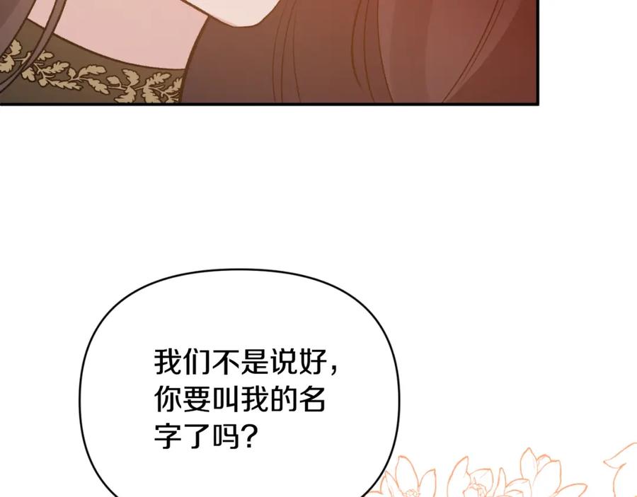 《恶女公爵的真面目》第92话 夺走初吻 第72页