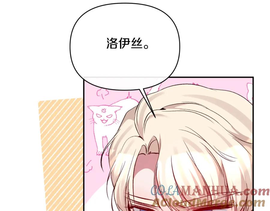 《恶女公爵的真面目》第92话 夺走初吻 第93页