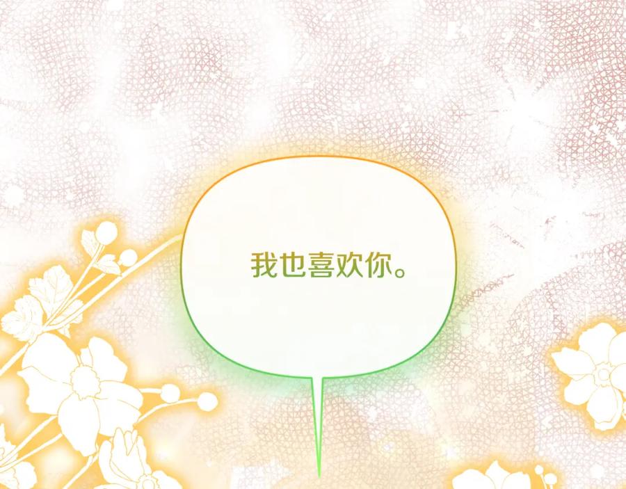 《恶女公爵的真面目》第92话 夺走初吻 第83页