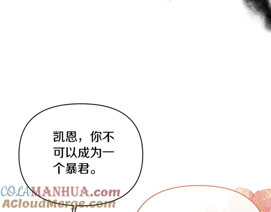 《恶女公爵的真面目》第92话 夺走初吻 第133页