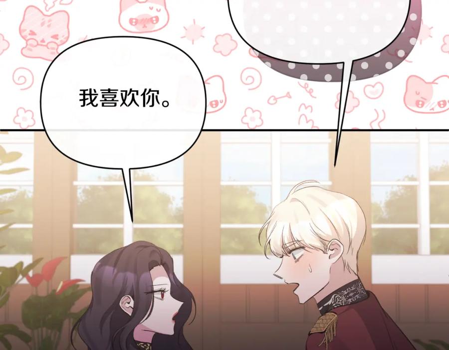 《恶女公爵的真面目》第92话 夺走初吻 第91页