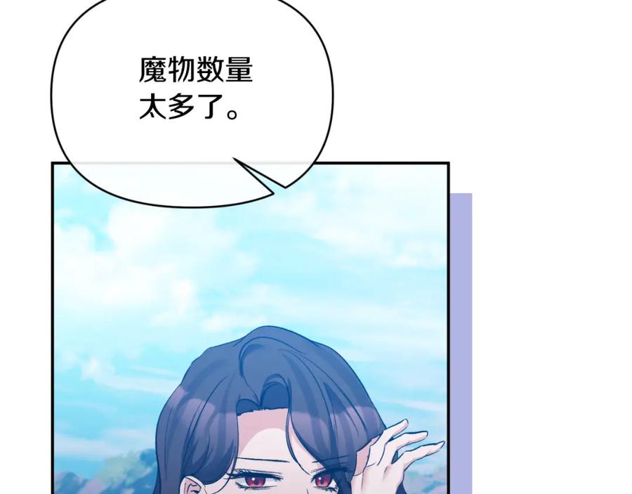 《恶女公爵的真面目》第92话 夺走初吻 第6页