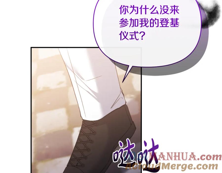 《恶女公爵的真面目》第92话 夺走初吻 第57页