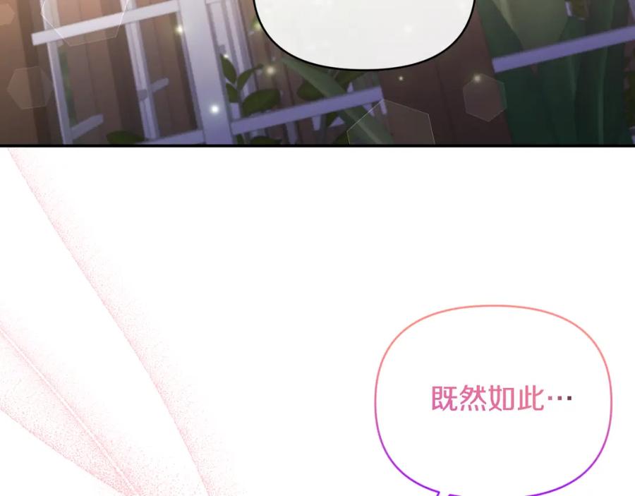 《恶女公爵的真面目》第92话 夺走初吻 第162页