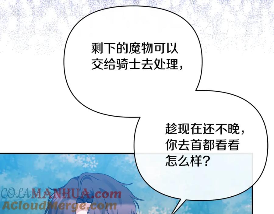 《恶女公爵的真面目》第92话 夺走初吻 第17页