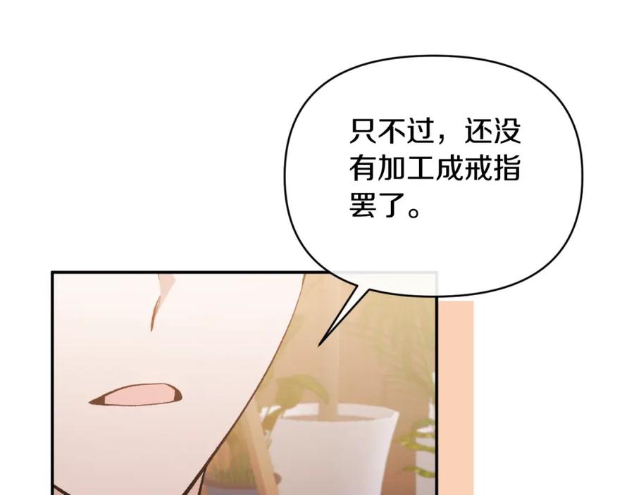 《恶女公爵的真面目》第92话 夺走初吻 第122页
