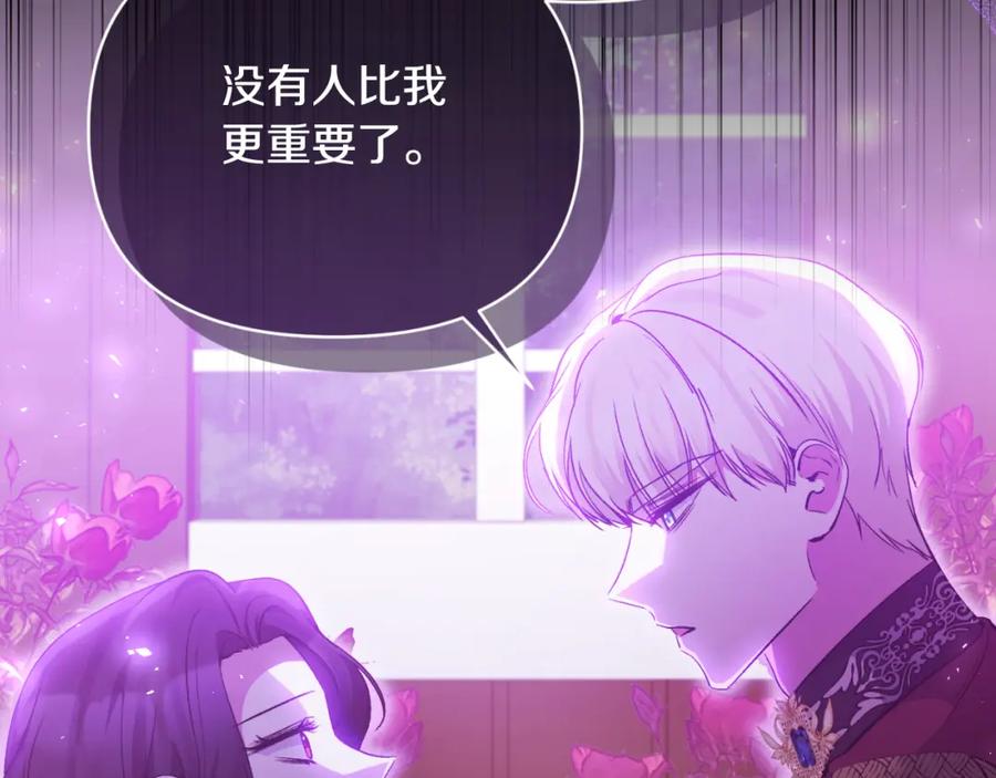 《恶女公爵的真面目》第92话 夺走初吻 第60页