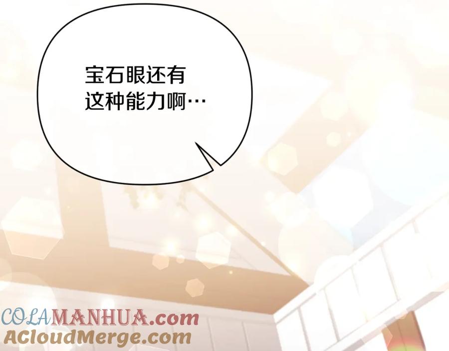 《恶女公爵的真面目》第92话 夺走初吻 第117页