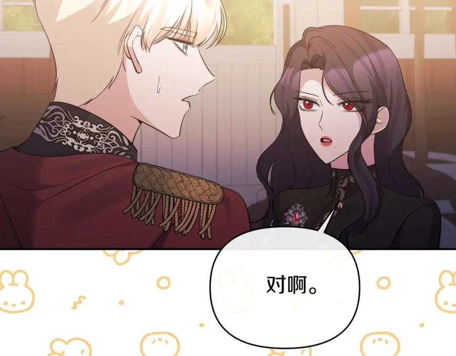 《恶女公爵的真面目》第93话 坦白一切 第46页
