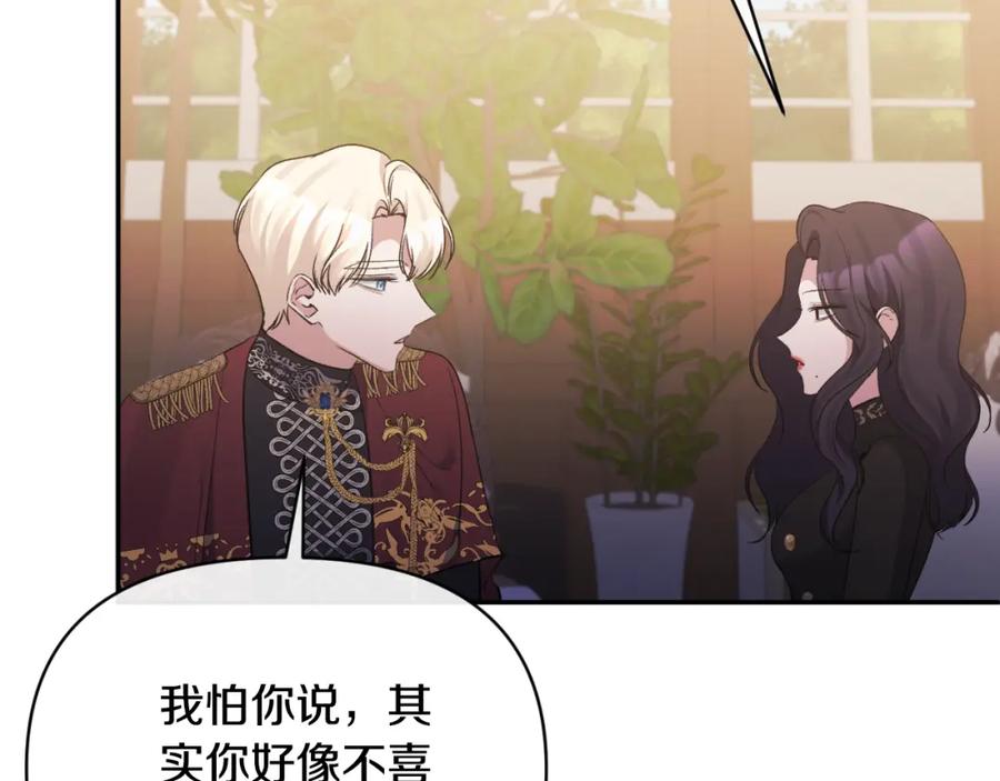 《恶女公爵的真面目》第93话 坦白一切 第51页