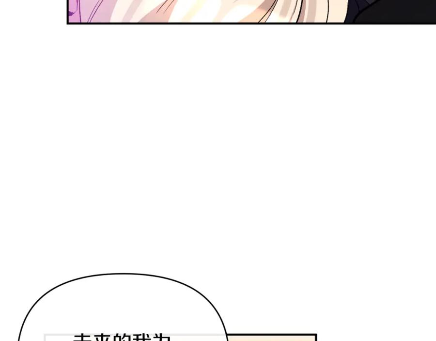 《恶女公爵的真面目》第93话 坦白一切 第76页