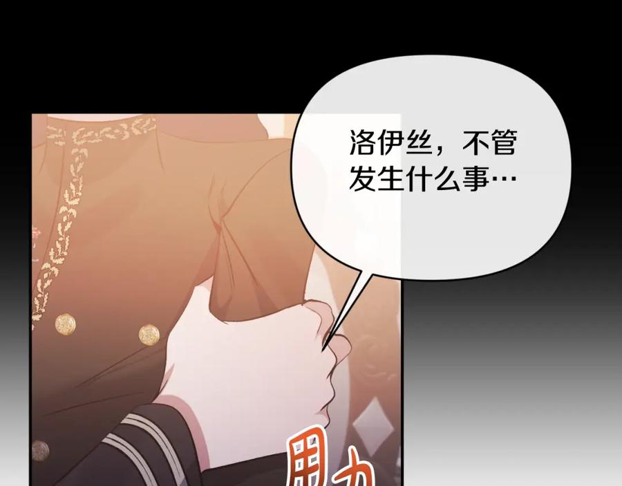 《恶女公爵的真面目》第93话 坦白一切 第91页