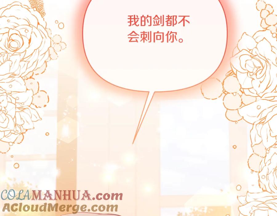 《恶女公爵的真面目》第93话 坦白一切 第93页