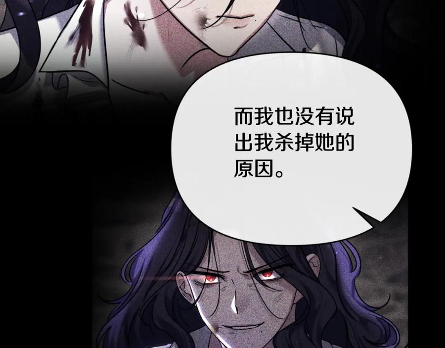 《恶女公爵的真面目》第93话 坦白一切 第86页