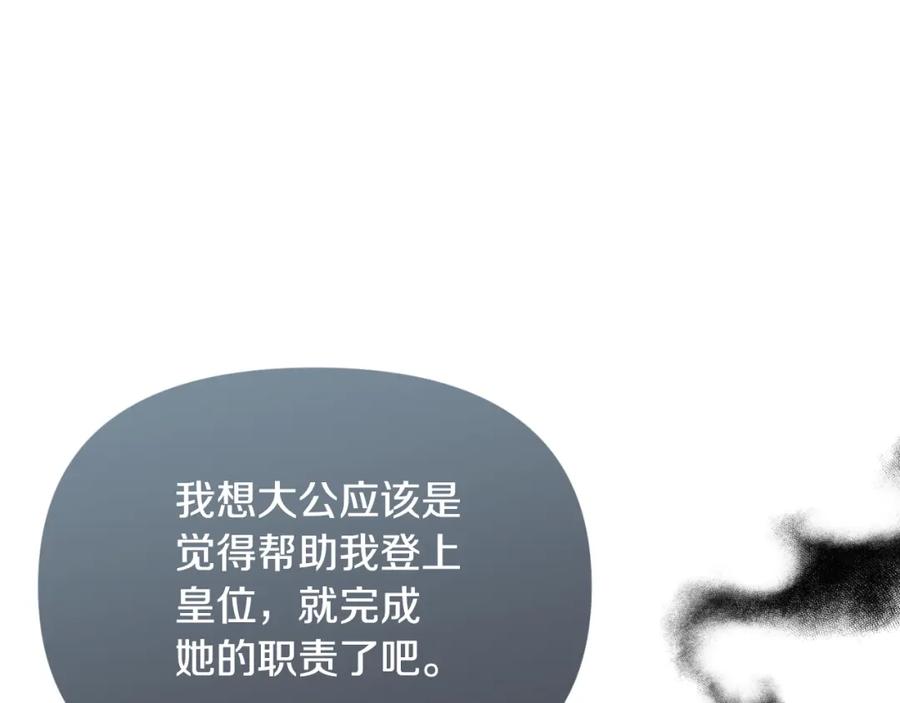 《恶女公爵的真面目》第93话 坦白一切 第154页