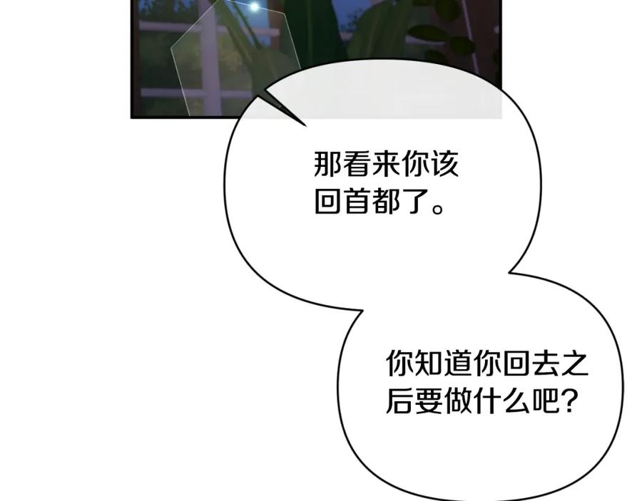 《恶女公爵的真面目》第93话 坦白一切 第119页