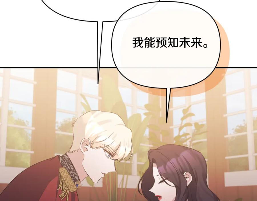 《恶女公爵的真面目》第93话 坦白一切 第36页