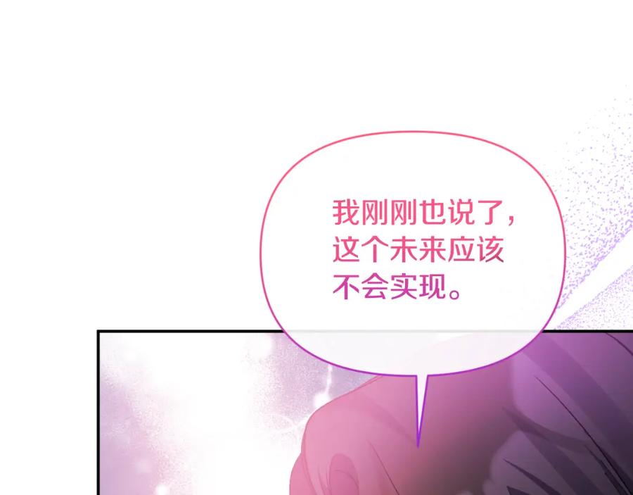 《恶女公爵的真面目》第93话 坦白一切 第74页