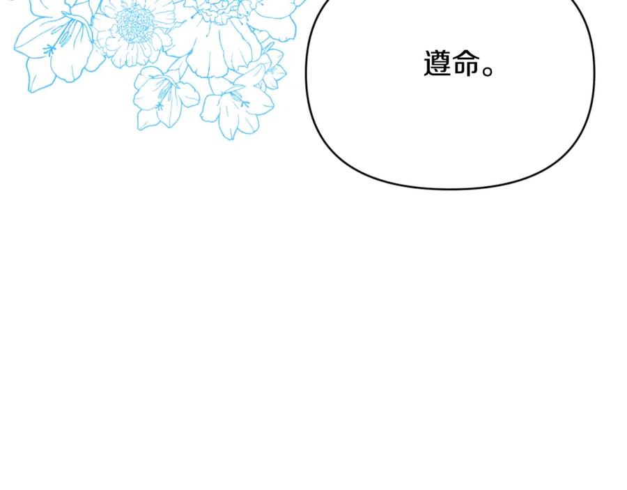 《恶女公爵的真面目》第93话 坦白一切 第171页