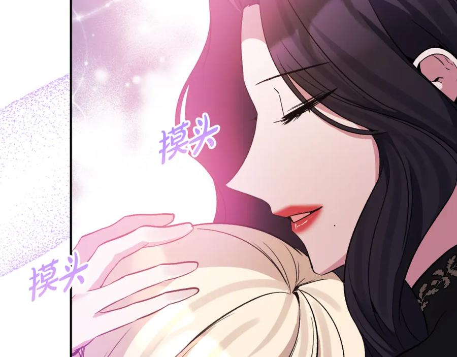 《恶女公爵的真面目》第93话 坦白一切 第75页