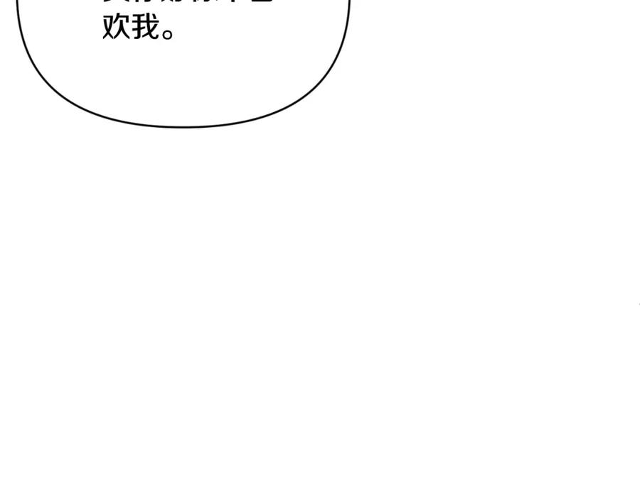 《恶女公爵的真面目》第93话 坦白一切 第52页