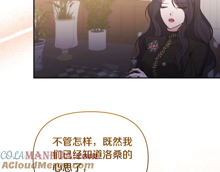 《恶女公爵的真面目》第93话 坦白一切 第113页