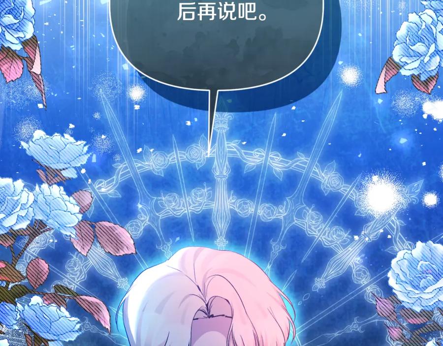 《恶女公爵的真面目》第93话 坦白一切 第188页