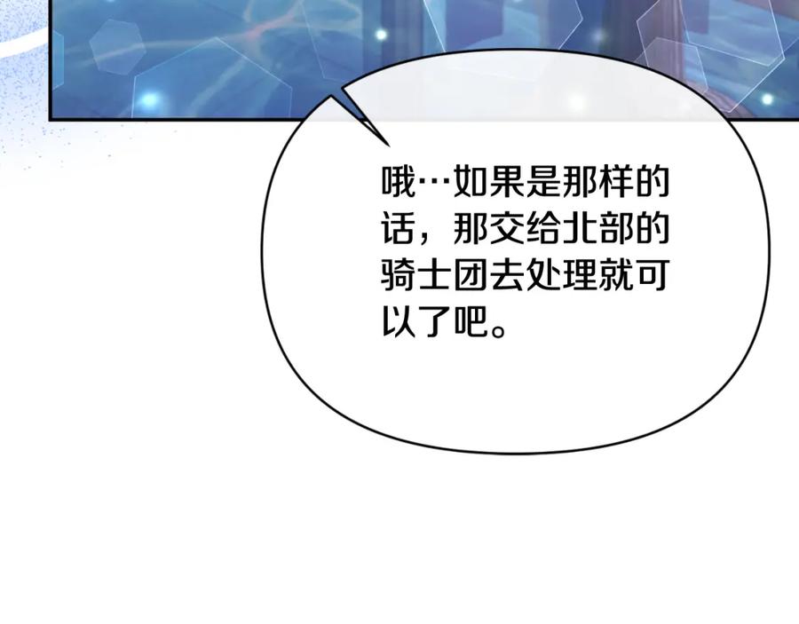 《恶女公爵的真面目》第93话 坦白一切 第152页