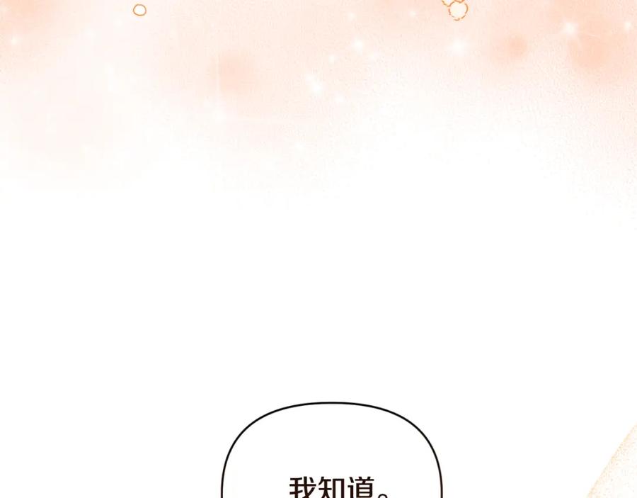 《恶女公爵的真面目》第93话 坦白一切 第96页