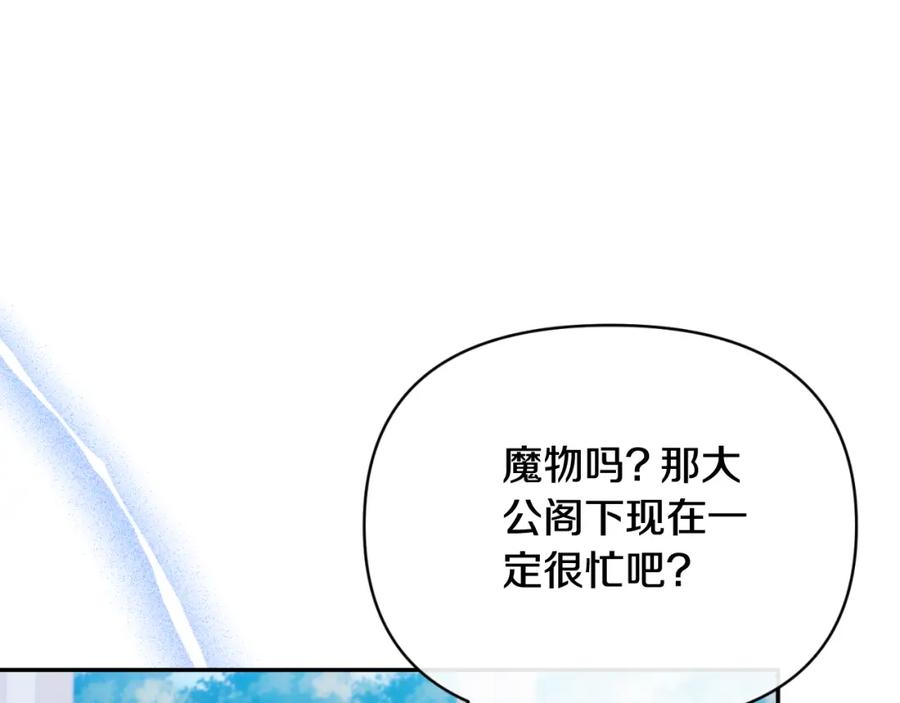 《恶女公爵的真面目》第93话 坦白一切 第148页