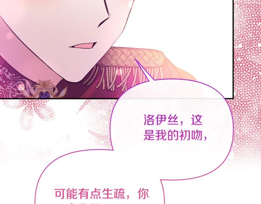 《恶女公爵的真面目》第93话 坦白一切 第24页