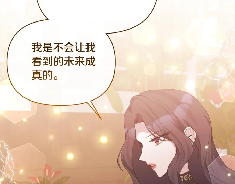 《恶女公爵的真面目》第93话 坦白一切 第114页
