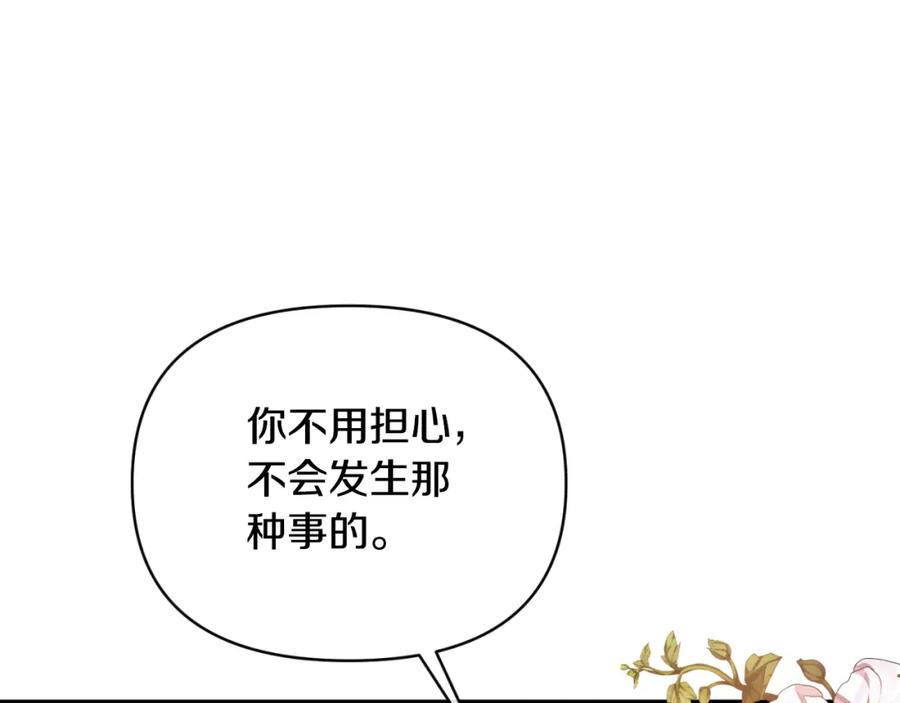 《恶女公爵的真面目》第93话 坦白一切 第72页