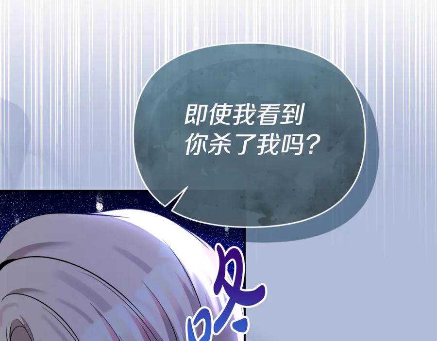 《恶女公爵的真面目》第93话 坦白一切 第56页