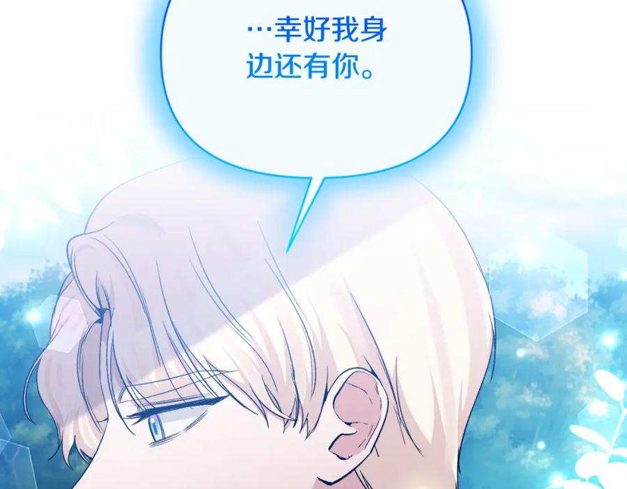 《恶女公爵的真面目》第93话 坦白一切 第166页