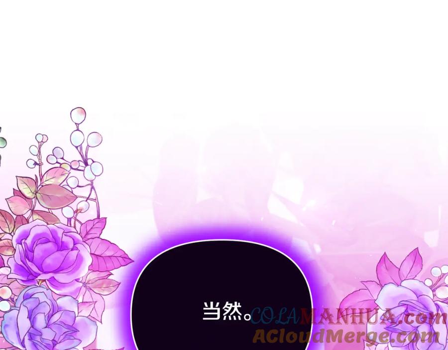 《恶女公爵的真面目》第93话 坦白一切 第121页