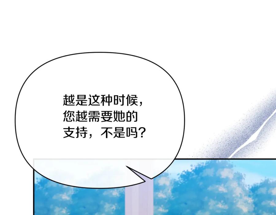 《恶女公爵的真面目》第93话 坦白一切 第163页