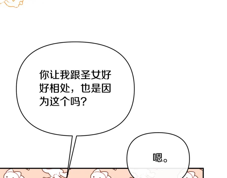 《恶女公爵的真面目》第93话 坦白一切 第107页