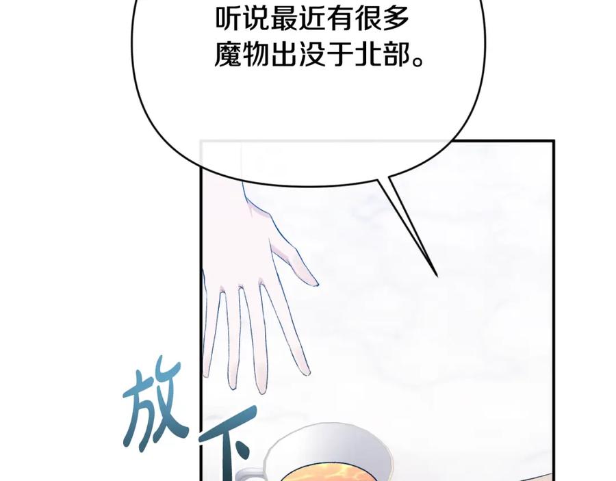 《恶女公爵的真面目》第93话 坦白一切 第146页
